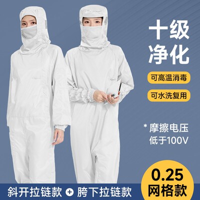 十级净化连体连帽洁净服