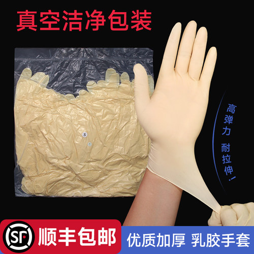 工厂车间专用乳胶手套顺丰包邮