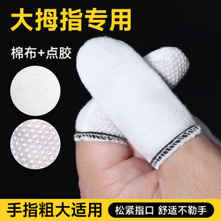 大拇指专用手指套棉布点胶防滑透气耐磨工厂车间干活做手工护指套