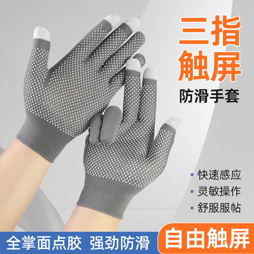 搬货搬运防滑手套可触屏透气薄款