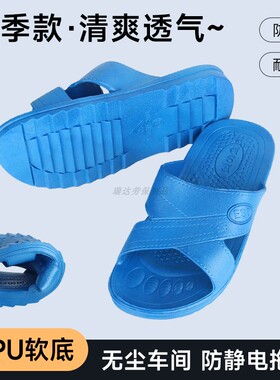 蓝色防静电拖鞋加厚SPU软底防臭电子厂无尘车间专用防静电凉拖鞋