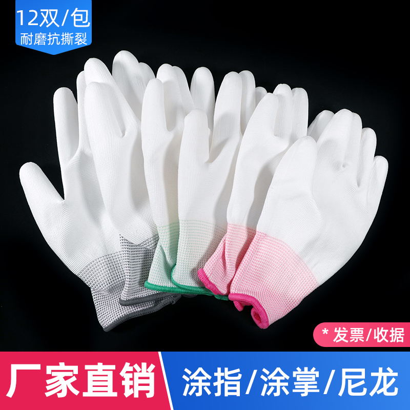 劳保耐磨薄款PU涂掌尼龙白手套