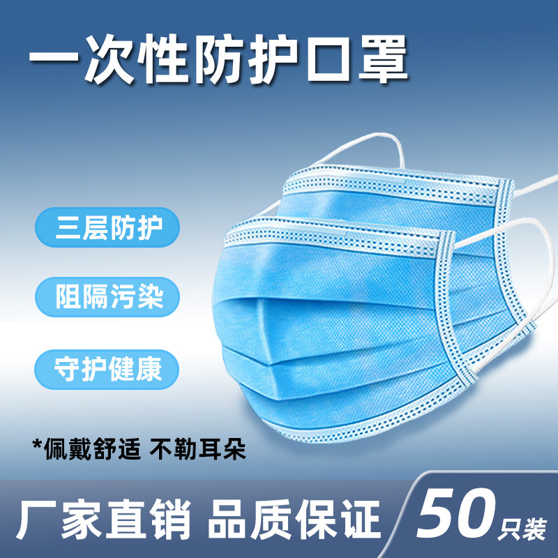 口罩一次性民用三层熔喷布加厚成人男女夏季防尘透气亲肤舒适防护,居家日用,口罩,淘宝优惠券,粉丝福利购,淘宝优惠卷