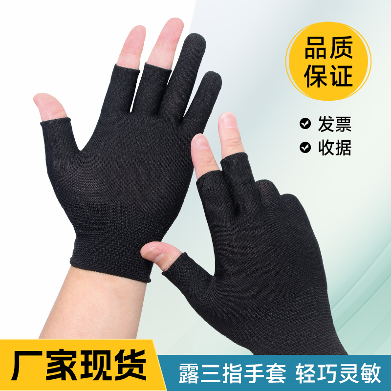 漏三指手套黑色耐脏透气薄款半指
