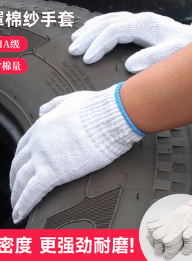 劳保手套灯罩棉纱白色棉线耐磨加厚汽修工地男女透气成人干活防护