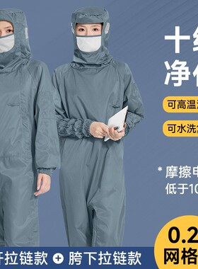十级净化灰色无尘服蛙式斜胯下拉链0.25网格连体连帽防尘防静电服