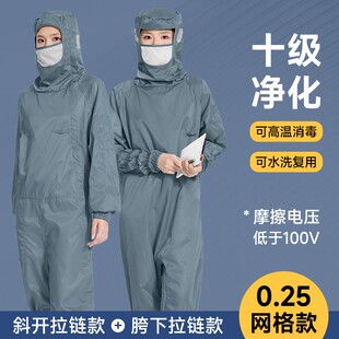 十级净化灰色无尘服蛙式斜胯下拉链0.25网格连体连帽防尘防静电服