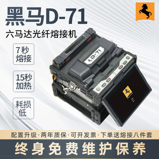 韩国黑马光纤熔接机D21S进口光缆短干线皮线尾纤热熔机全自动熔纤机
