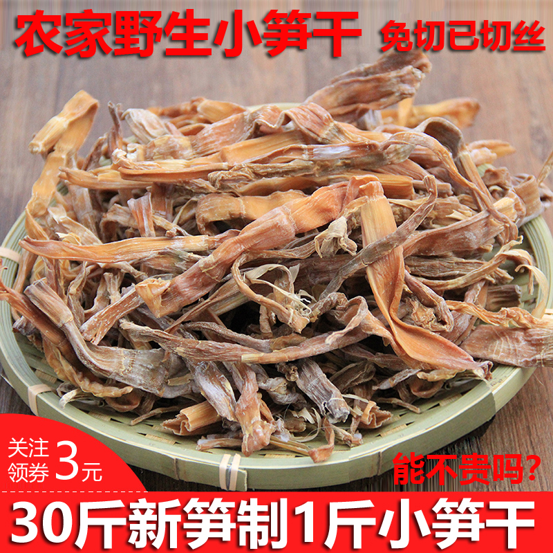 免切新鮮農家自制野生小筍干