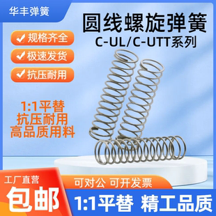 UTT13 80圆线螺旋弹簧