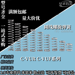 VUF VUR5 50米思米壓縮彈簧