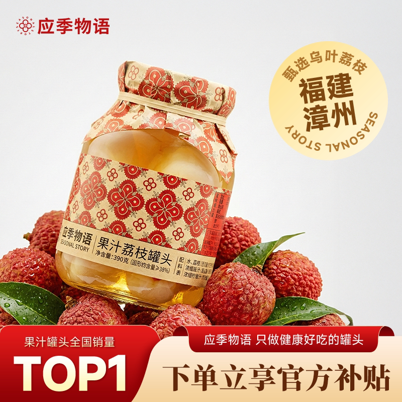 应季物语荔枝水果罐头什锦水果捞