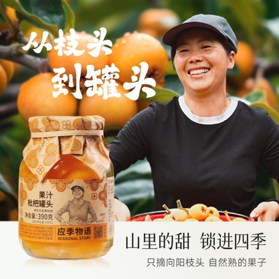 应季物语果汁葡萄水果罐头