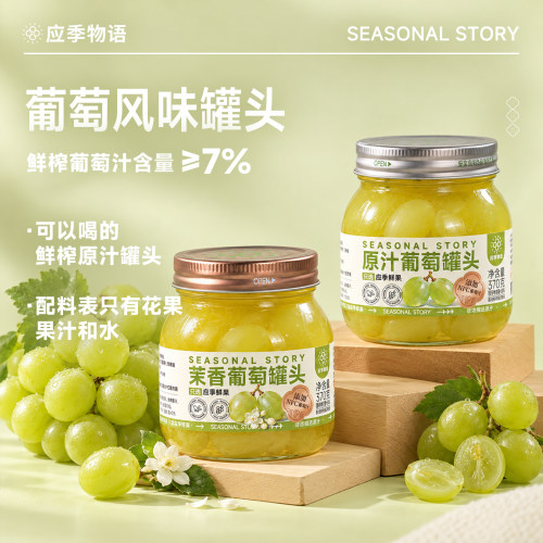 应季物语葡萄水果罐头什锦水果捞