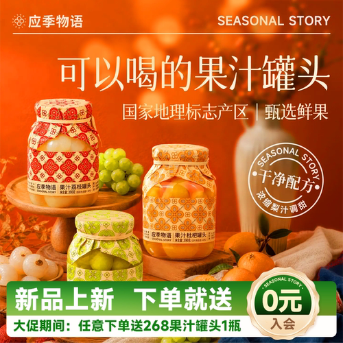 应季物语罐头水果捞官方旗舰店