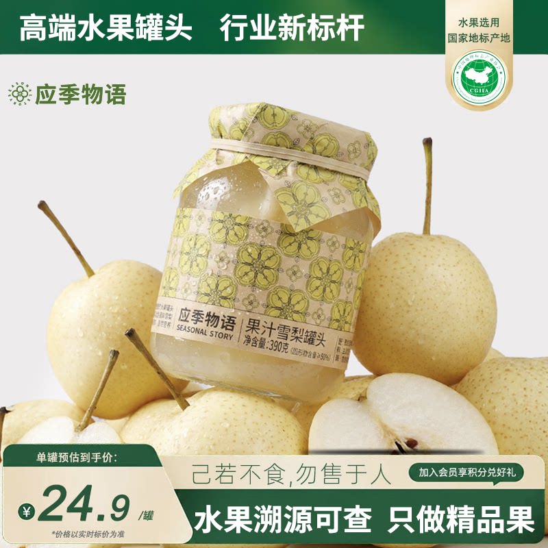 应季物语雪梨罐头菠萝黄桃梨枇杷礼盒水果罐头什锦水果捞官方正品