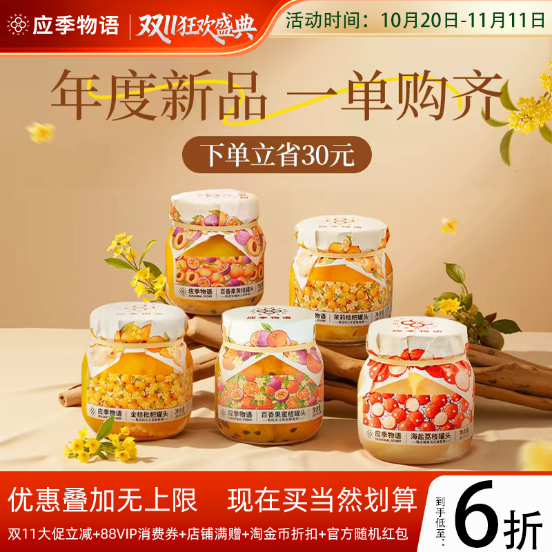 应季物语果汁水果罐头多口味
