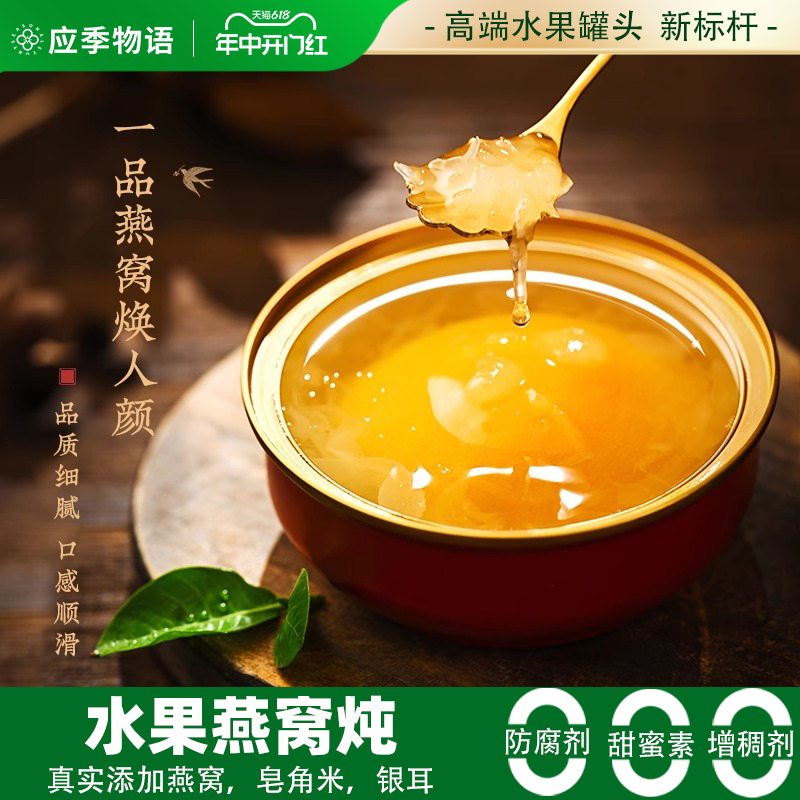 【k姐推荐】（限时买4赠4） 应季物语水果燕窝炖黄桃枇杷荔枝罐头