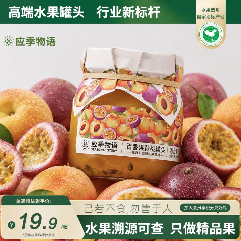 应季物语葡萄罐头水果罐头图片