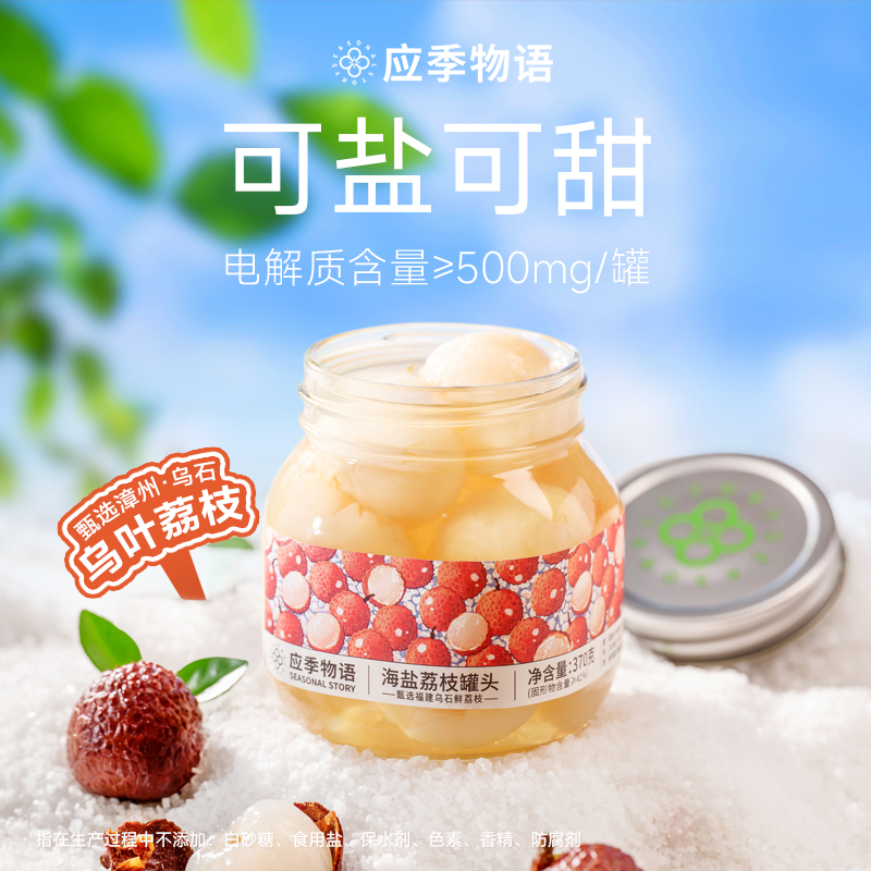 新品【海盐荔枝】应季物语水果黄桃罐头新鲜杨梅荔枝葡萄枇杷