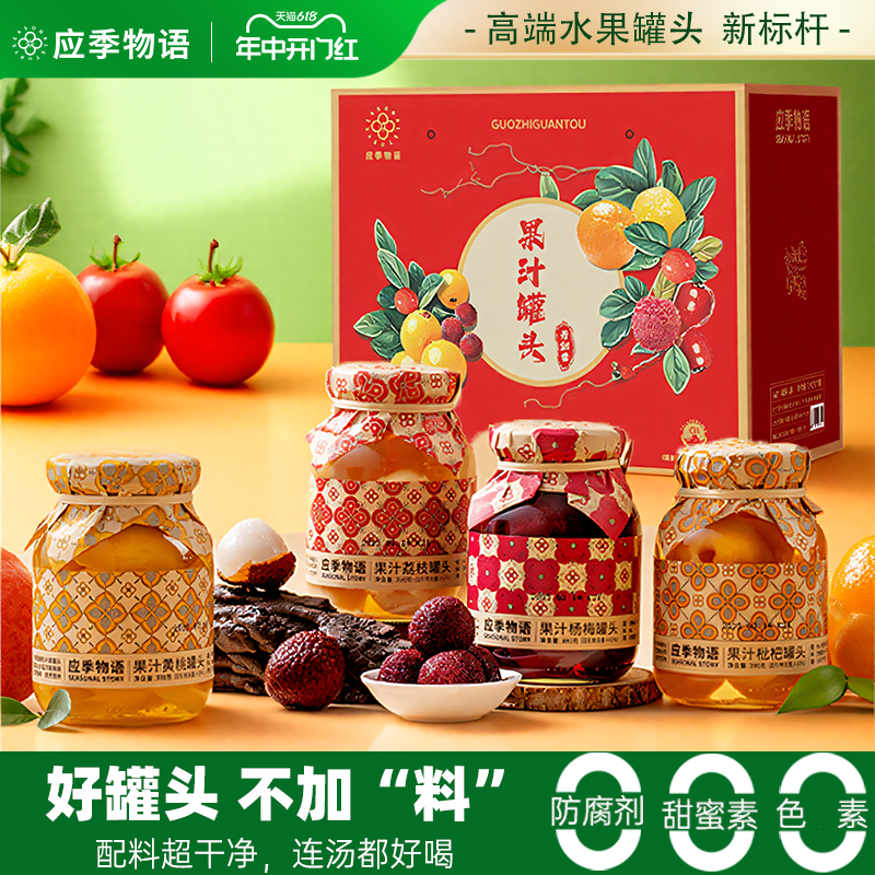 应季物语果汁水果罐头整箱礼盒装