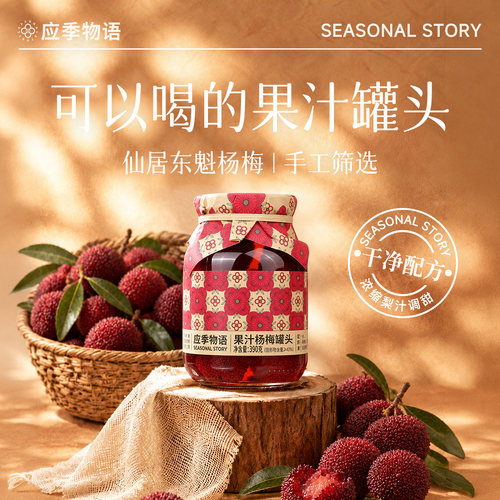 应季物语杨梅水果罐头什锦水果捞