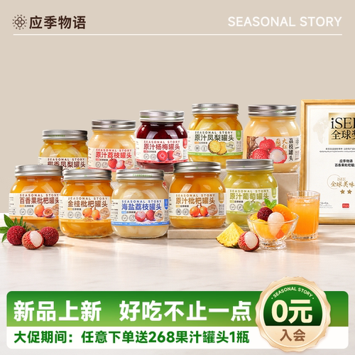 应季物语水果罐头礼盒什锦水果捞