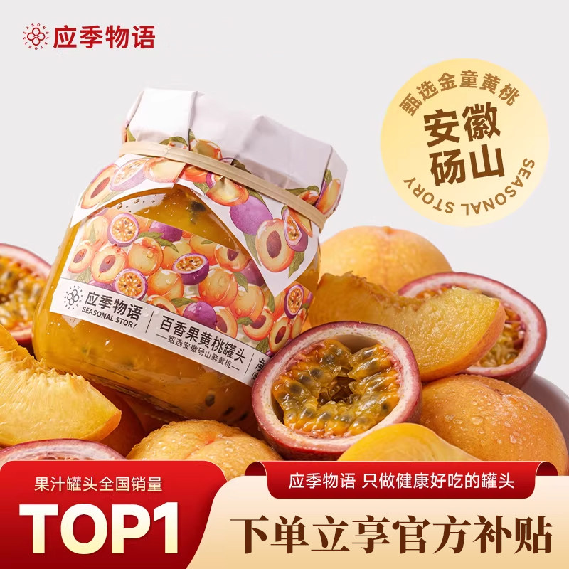 【百香果系列】应季物语水果黄桃罐头新鲜杨梅荔枝葡萄枇杷