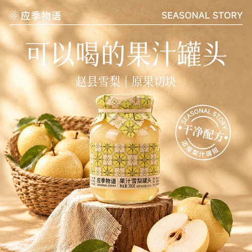 应季物语雪梨水果罐头什锦水果捞