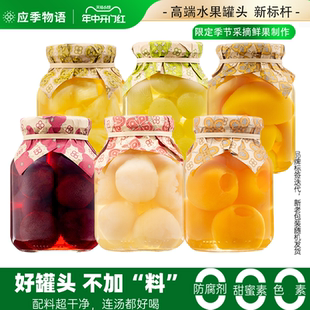 囤貨裝 應季 物語水果罐頭果汁黃桃荔枝枇杷菠蘿 夏季