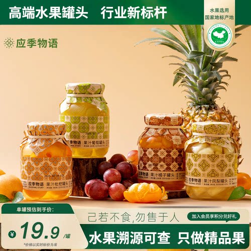 应季物语水果罐头0添加防腐剂