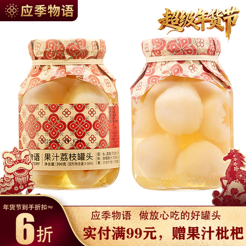 应季物语果汁荔枝水果罐头