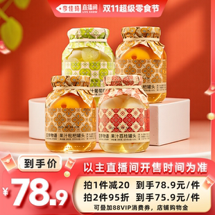 物语水果罐头果汁葡萄枇杷 应季 李佳琦直播间