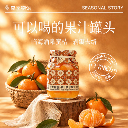 应季物语橘子水果罐头什锦水果捞