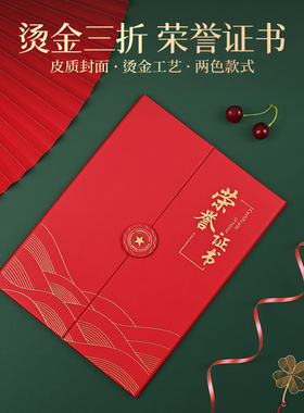 三折页荣誉证书A4外壳封面高端烫金定制定做企业年会优秀员工获奖征书皮封保护套内页封套证件书制作可印logo