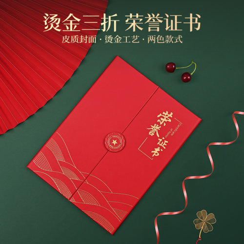 三折页荣誉证书A4高端烫金定制
