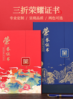 高档荣誉证件书定制创意国潮风高级感聘书a4奖状外壳结业征书烫金封面封套订做内页打印企业员工授权书印logo