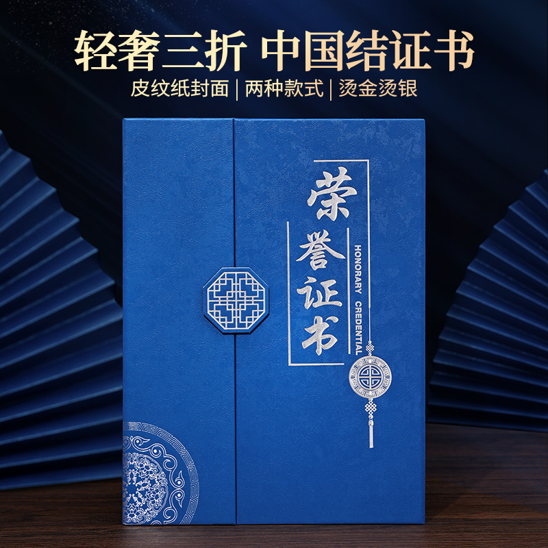 荣誉证书外壳定制珠光面烫金A4奖状证书授权书聘书企业优秀员工获奖欧式创意三折征书套内页打印可定制logo 文具电教/文化用品/商务用品 奖状/证书 原图主图