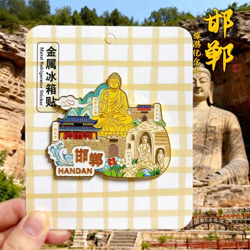 河北邯郸文创金属冰箱贴承德邯郸磁贴纪念品旅游景点大佛寺伴手礼