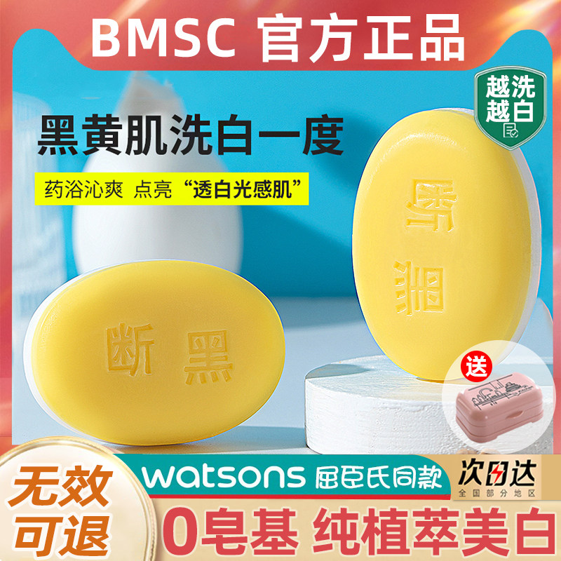 【官方正品】七子美白皂中药洗脸洁面沐浴香皂全身去黑色素手工皂
