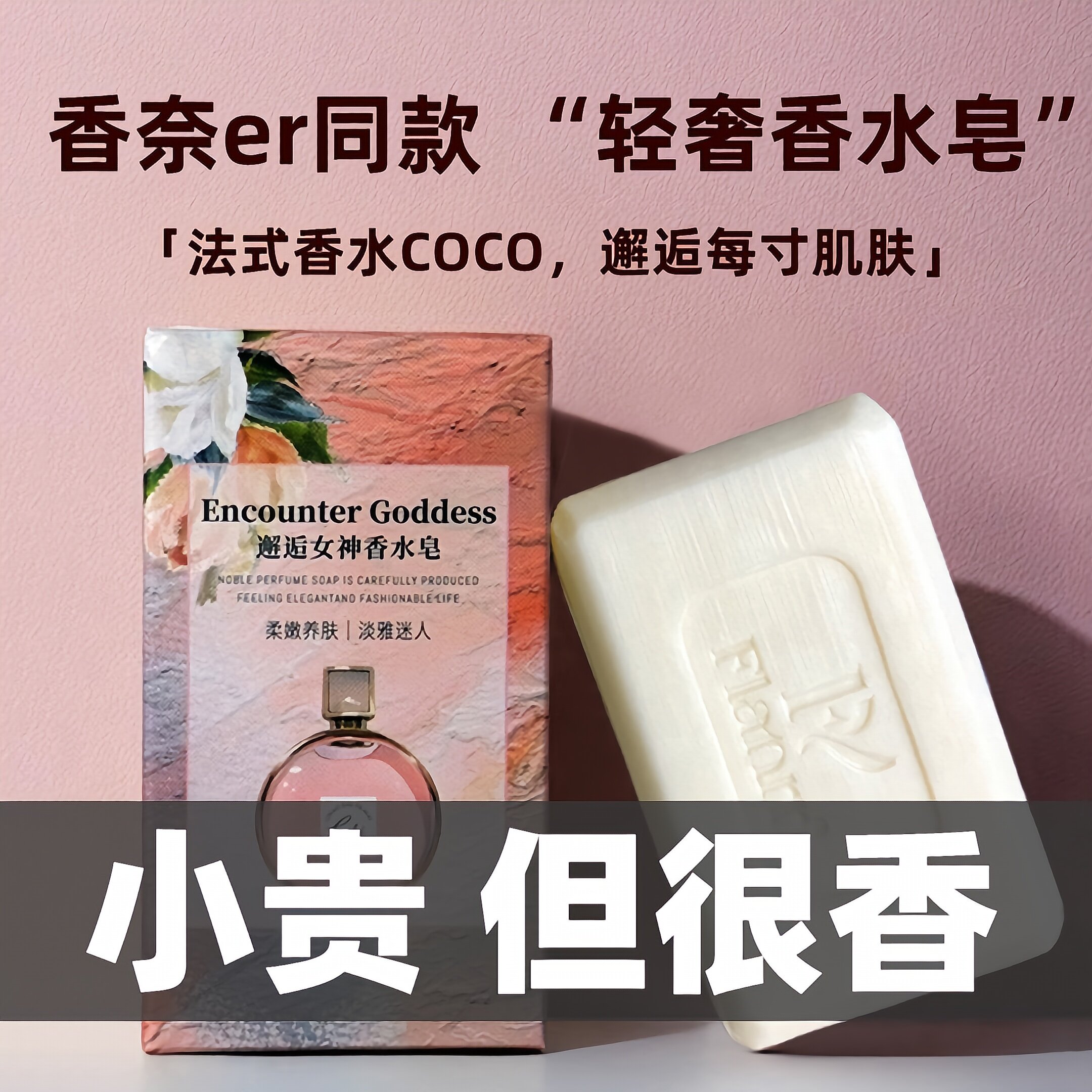 法国Flanrri香水皂COCO正品古龙香皂男女洗澡清爽控油滋润沐浴皂