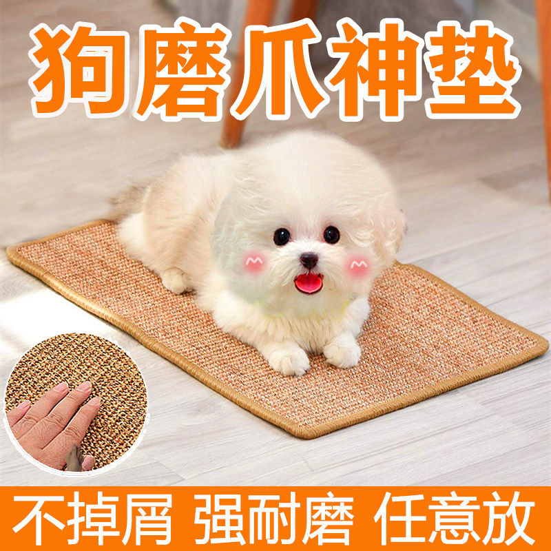 狗狗磨指甲抓板剑麻睡觉垫子磨爪子专用神器泰迪柯基比熊玩具抓板