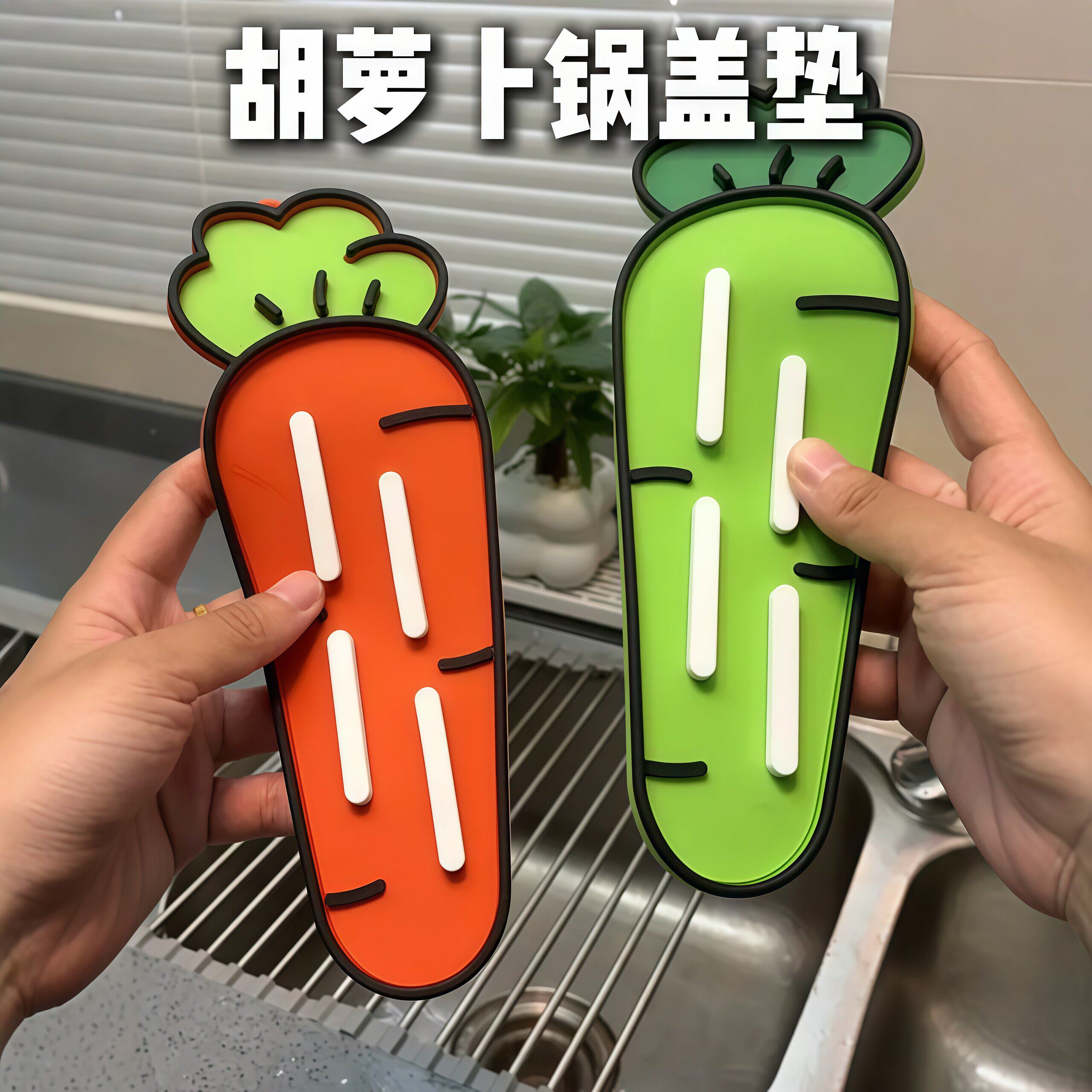 萝卜锅盖垫锅铲收纳垫防滑台面沥水垫隔热垫砧板放置垫肥皂沥水垫