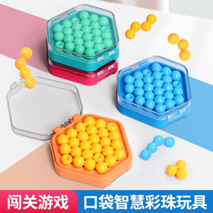 智慧口袋彩珠玩具儿童益智大脑逻辑思维训练迷你魔珠桌游拼图游戏