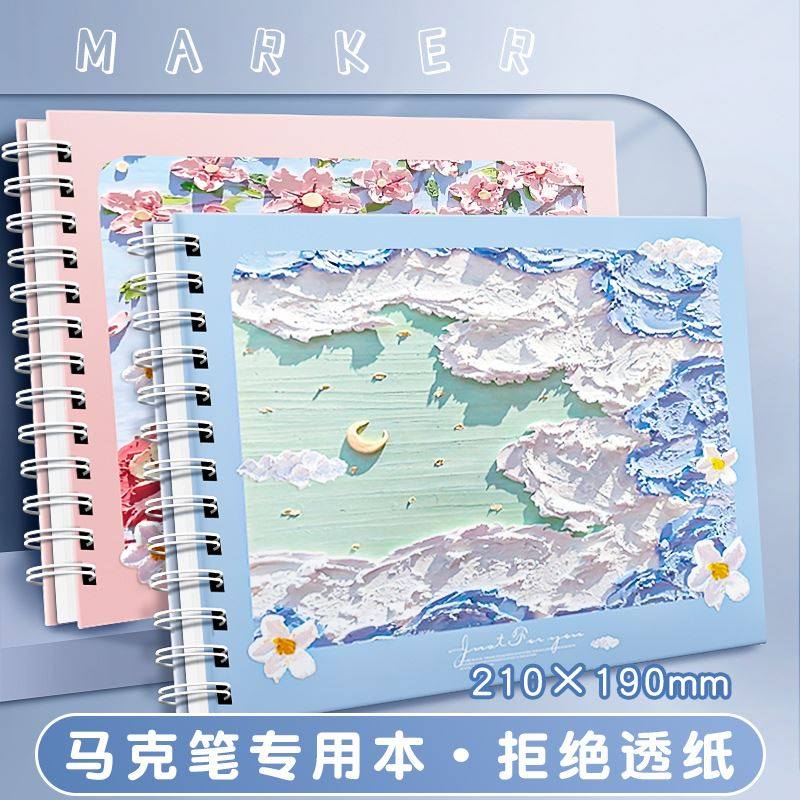 马克笔专用绘画本图画本加厚马克纸手绘画画本子动漫学生儿童用画