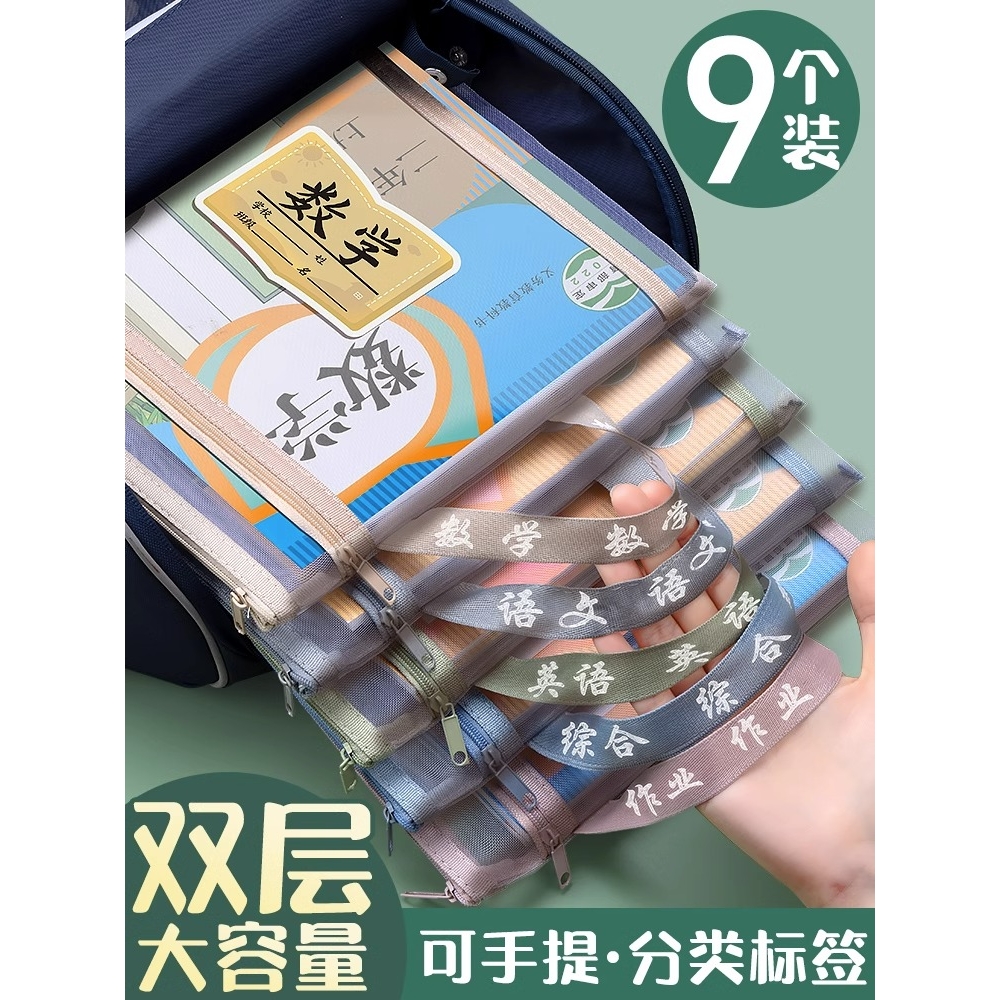 学科科目分类文件袋小学生用拉链式作业袋书袋语数英课本试卷收纳