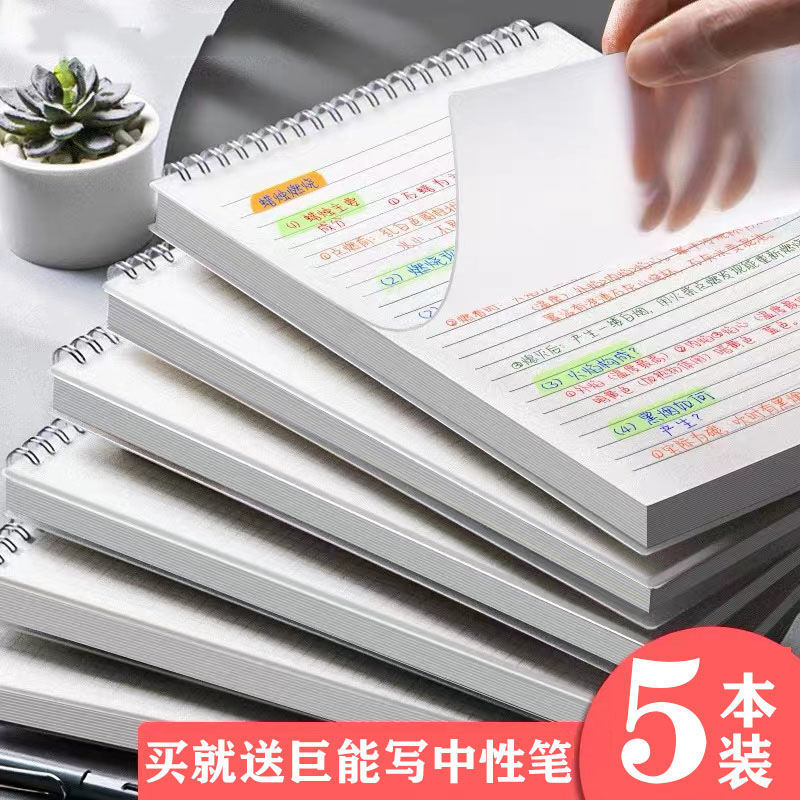 上翻线圈本B5加厚笔记本