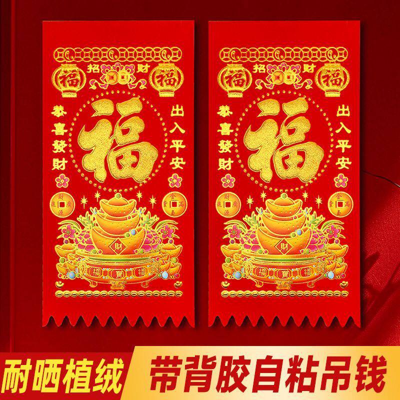 2026新款植绒背胶门钱自粘烫金家用装饰新春过年吊钱门贴 马年