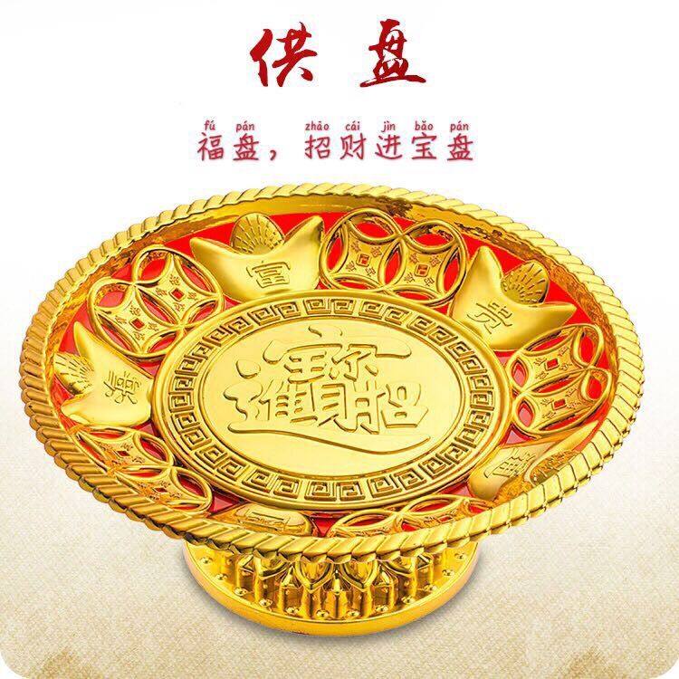 佛前供果盘家用仙家财神爷观音菩萨贡品盘拜老爷摆神台水果盘供盘