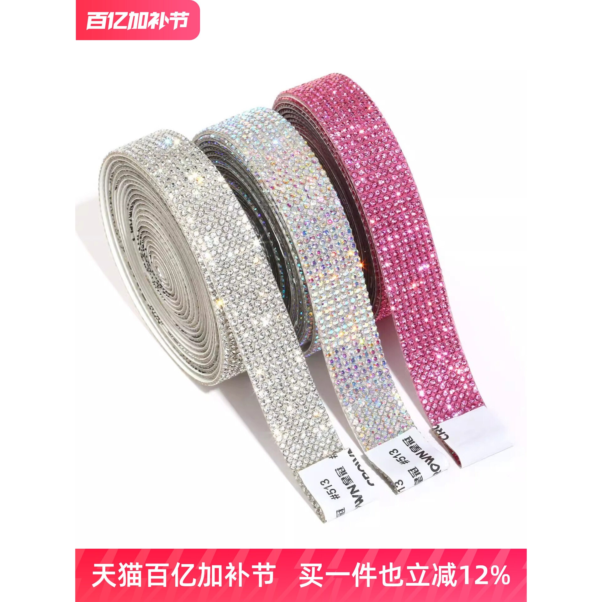 鞋贴装饰自粘水钻贴纸带钻条DIY凉鞋高跟鞋包包服装口罩闪亮钻饰